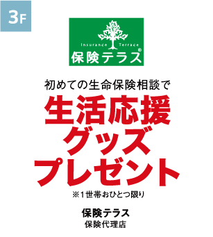 保険テラス